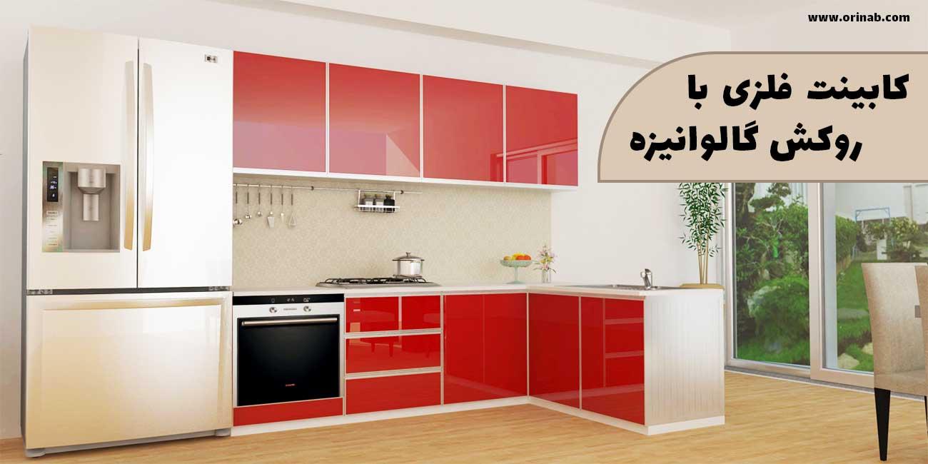 کابینت فلزی درب چوبی با روکش گالوانیزه چیست ؟