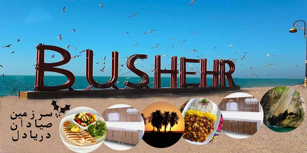 شعبه فروش کابینت آماده در استان بوشهر+شماره تماس و آدرس